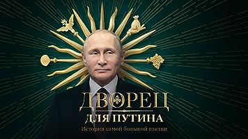 A Palace for Putin. The Story of the Biggest Bribe (2021)