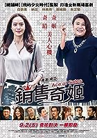 Ace of Sales (2016)