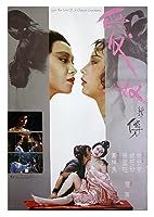 Ai nu xin zhuan (1984)