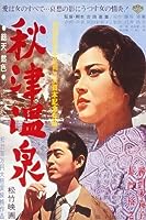 Akitsu Springs (1962)