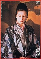 Basara: Princess Goh (1992)