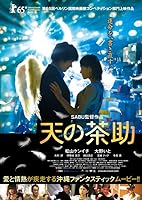 Chasuke's Journey (2015)