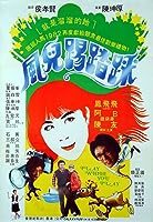 Cheerful Wind (1981)