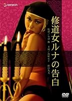 Cloistered Nun: Runa's Confession (1976)