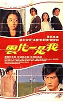 Cloud of Romance (1977)