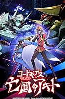 Code Geass: Akito the Exiled 4 - From the Memories of Hatred (2015)