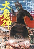 Daimajin (1968)