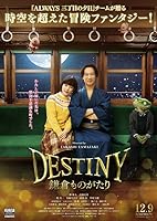 Destiny: The Tale of Kamakura (2017)