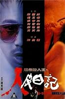 Diary of a Serial Killer (1995)