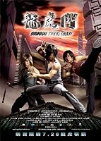 Dragon Tiger Gate (2006)