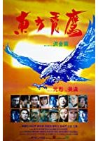 Eastern Condors (1987)