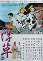 Floating Weeds (1970)