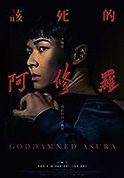 Goddamned Asura (2021)