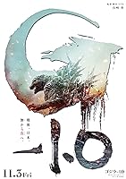 Godzilla Minus One (2023)