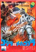 Godzilla vs. Mechagodzilla (1977)