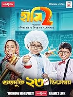 Haami 2 (2022)