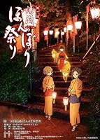 Hanasaku Iroha: Home Sweet Home (2013)