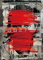 In Broad Daylight (2023)