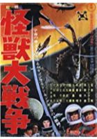 Invasion of Astro-Monster (1970)