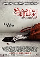 Invitation Only (2009)