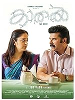 Kaathal - The Core (2023)