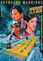 Keyboard Warriors (2018)