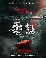 Kidnapped Soul (2021)