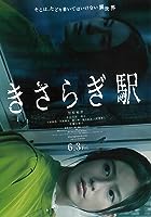 Kisaragi Station (2022)