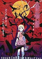 Kizumonogatari Part 1: Tekketsu (2016)