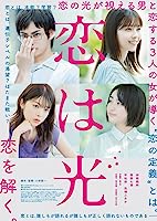 Love is Light (2022)