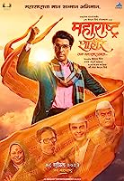 Maharashtra Shaheer (2023)