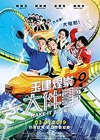 Make It Big Big (2019)