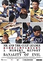 Me and the Cult Leader (2020)