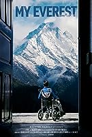 My Everest (2023)