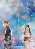 My Happy Marriage (2023)