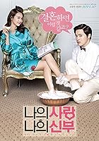 My Love, My Bride (2014)
