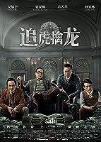 Once Upon a Time in Hong Kong (2021)