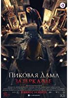 Queen of Spades: Through the Looking Glass (2019)