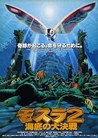 Rebirth of Mothra II (1997)