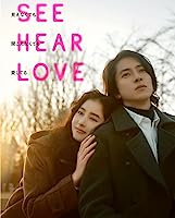 See Hear Love (2023)