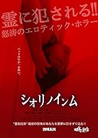 Shiori's Naughty Dreams (2019)