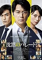 Silent Parade (2022)