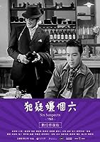 Six Suspects (1965)