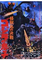 Son of Godzilla (1967)