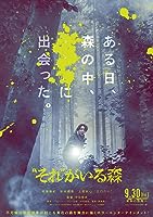 Sore ga Iru Mori (2022)