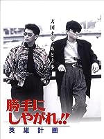 Suit Yourself or Shoot Yourself: The Hero (1996)