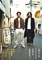 Tada's Do-It-All House (2011)