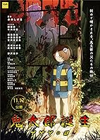 The Birth of Kitarou: Mystery of GeGeGe (2023)