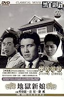 The Bride Who Has Returned From Hell (1965)