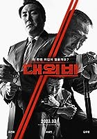 The Devil's Deal (2021)